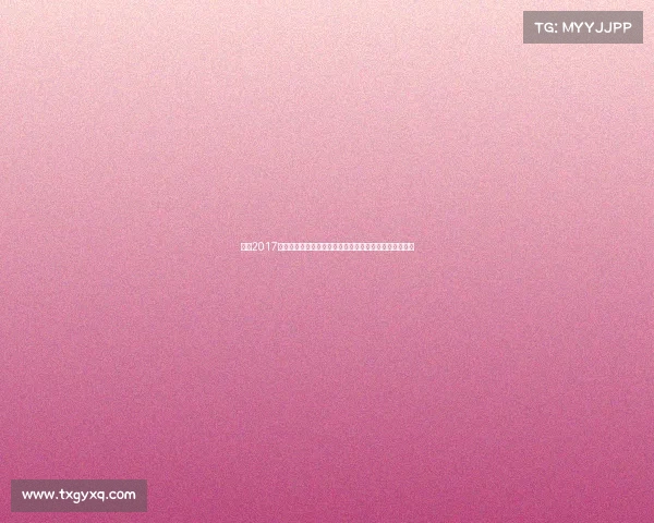 丁宁2017年世界乒乓球锦标赛夺冠之路与全年赛事辉煌表现全回顾