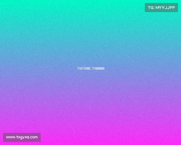 10月19日赛事_19号有什么比赛