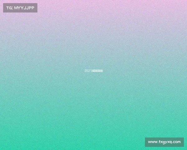 2021年世锦赛半决赛