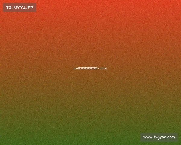 pai球直播赛事直播—排球直播吧zhibo8